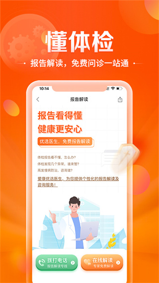 爱康约体检查报告app