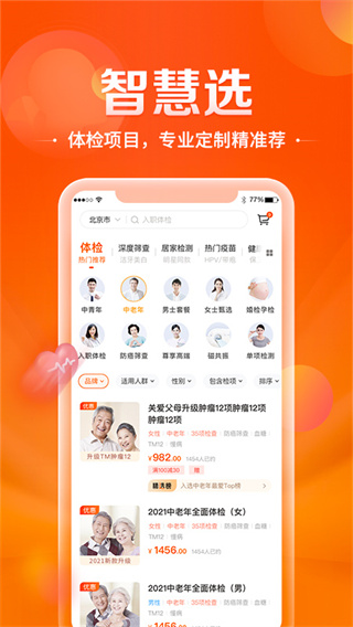 爱康约体检查报告app