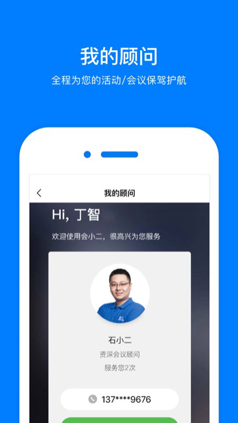 会小二app