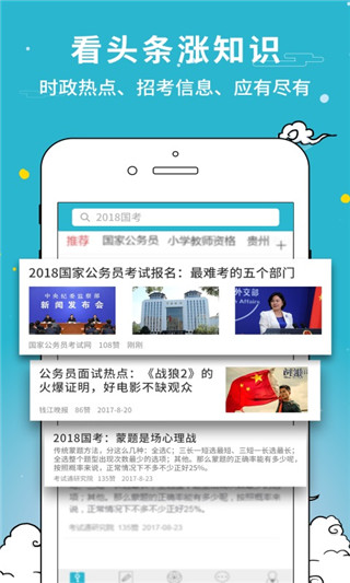 考试通app