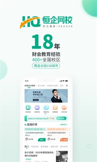 恒企网校手机app