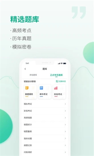 恒企网校手机app