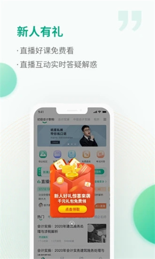 恒企网校手机app