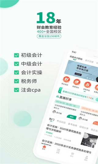 恒企会计app最新版(恒企网校)