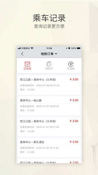 盛京通APP官方版