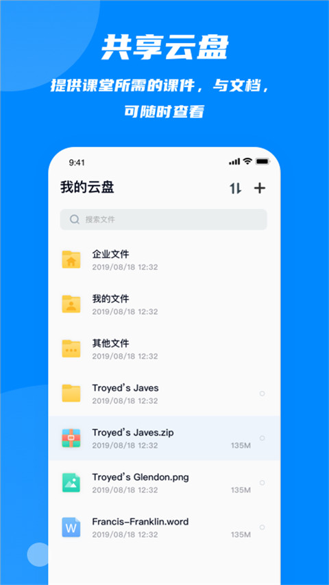 云端课堂app