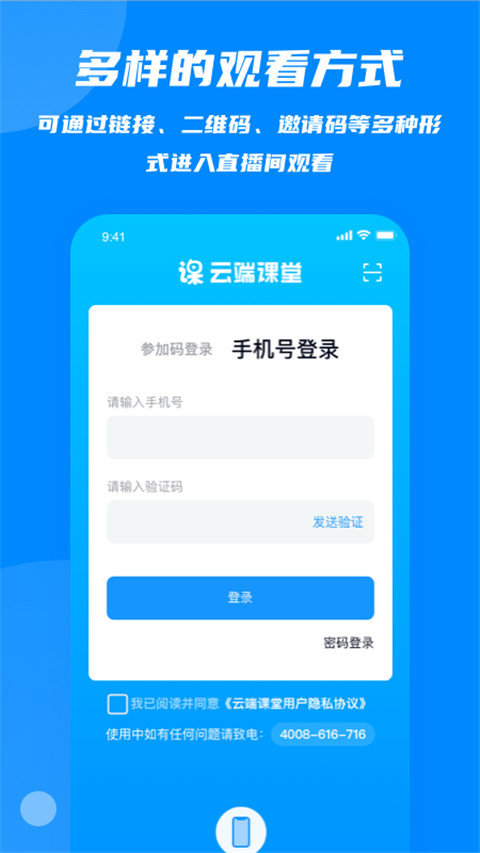 云端课堂app