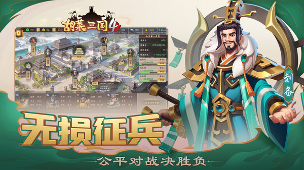 胡莱三国4vivo版