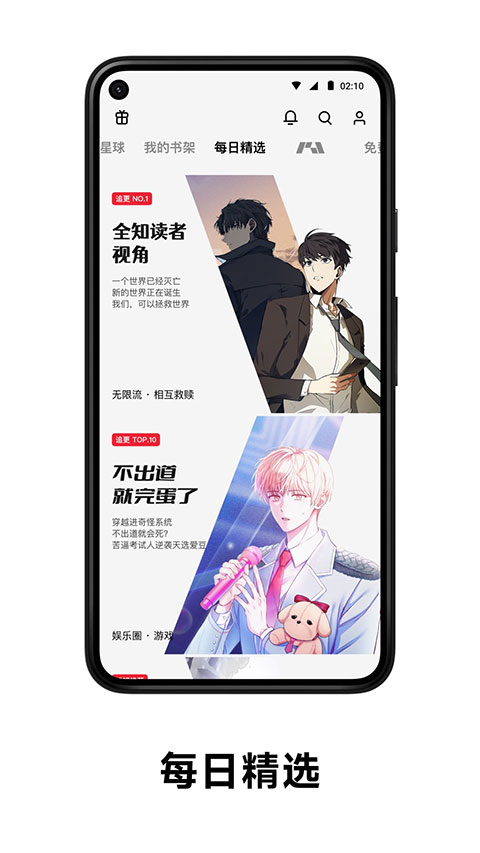 PODO漫画APP