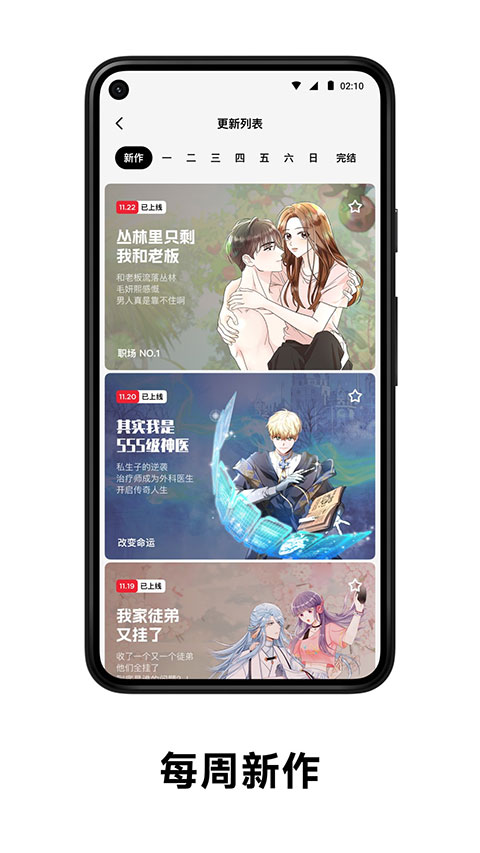 PODO漫画APP