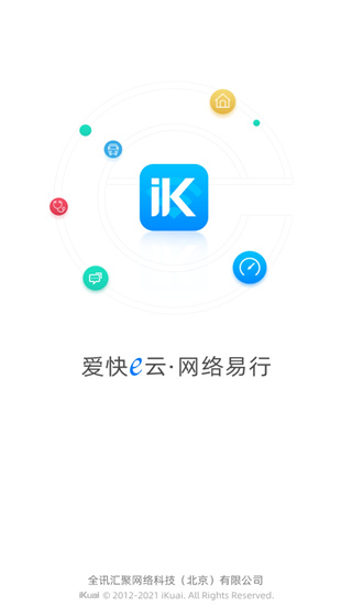 爱快e云app