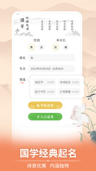 如意宝宝起名取名app