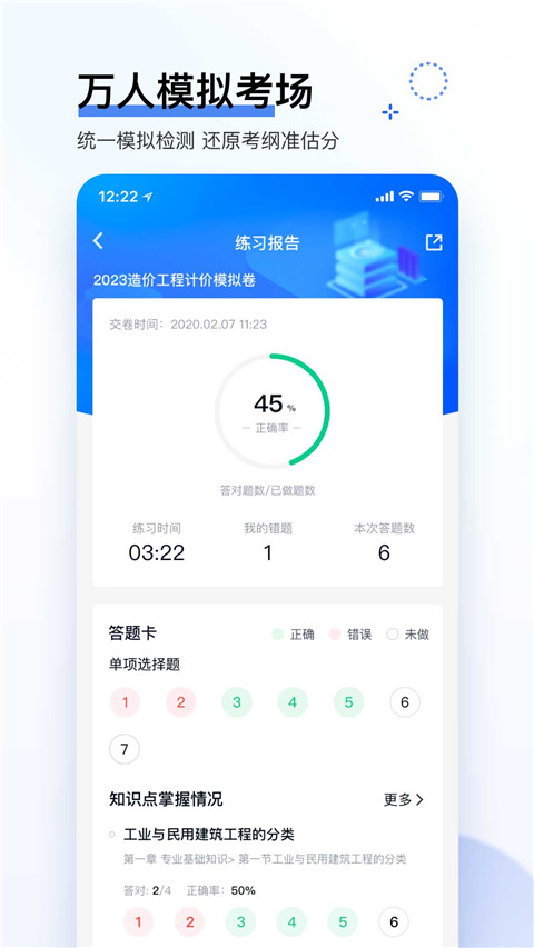 造价师快题库app