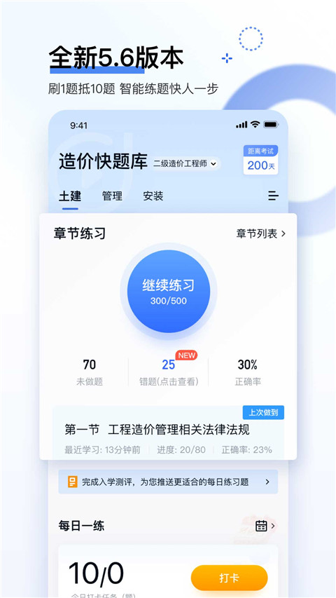 造价师快题库app