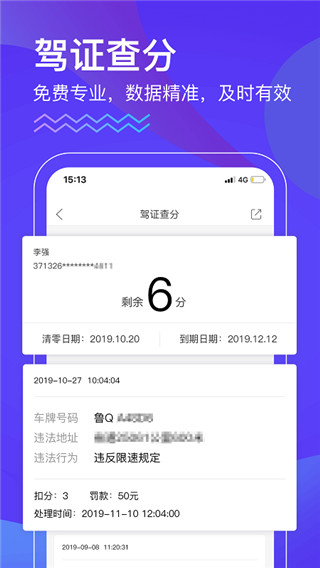 畅行临沂app官方版