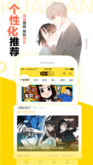 快看漫画免费漫画在线平台下载