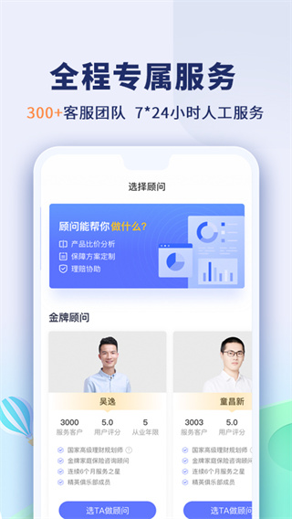 慧择保险网app