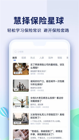 慧择保险网app