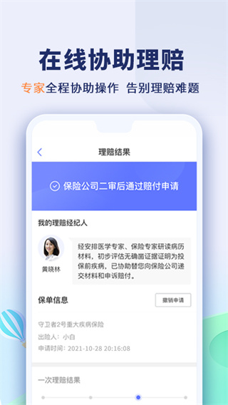 慧择保险网app