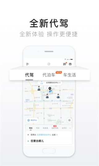 e代驾app