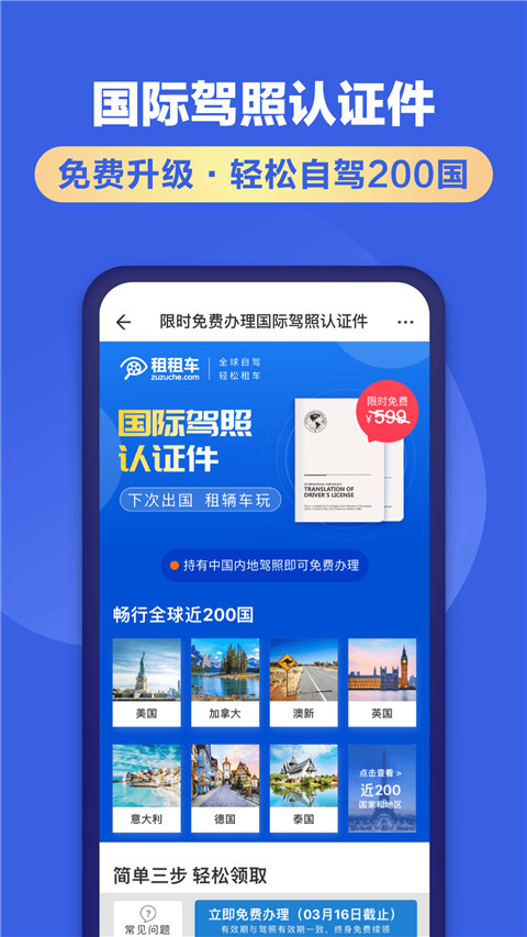 租租车app