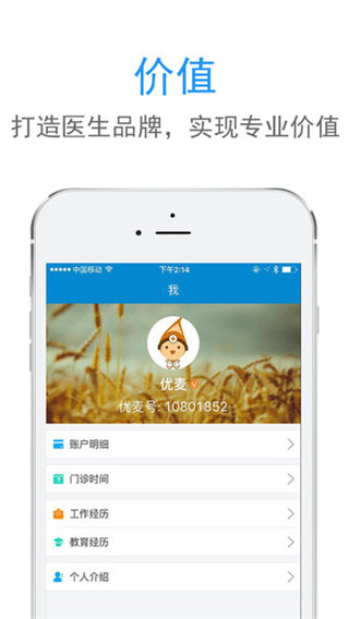 优麦医生app