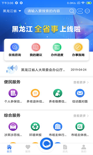 黑龙江政务服务网App