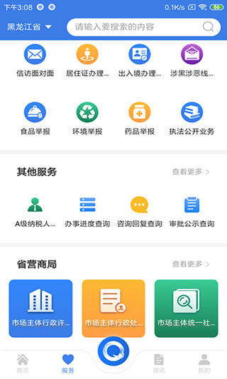 黑龙江政务服务网App