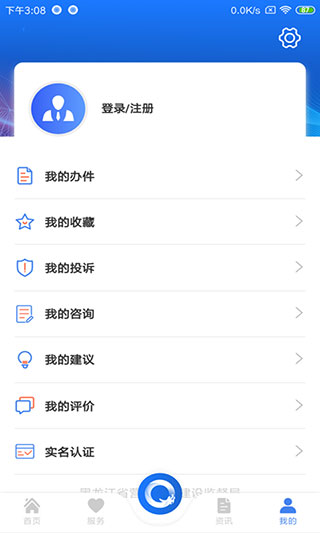 黑龙江政务服务网App