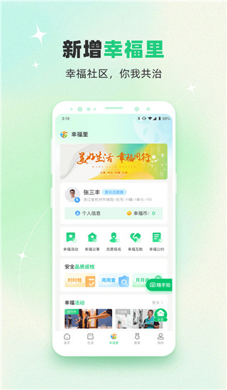 幸福绿城app