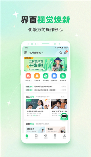 幸福绿城app