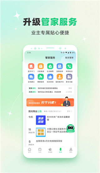 幸福绿城app