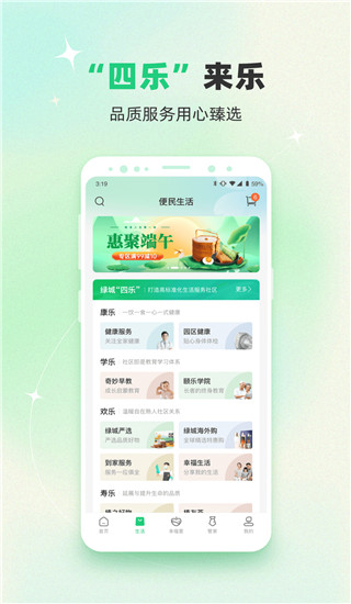 幸福绿城app