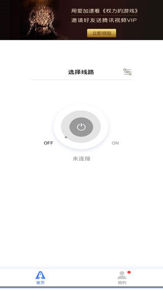 爱加速app