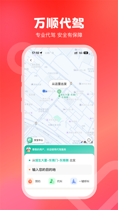 万顺叫车app