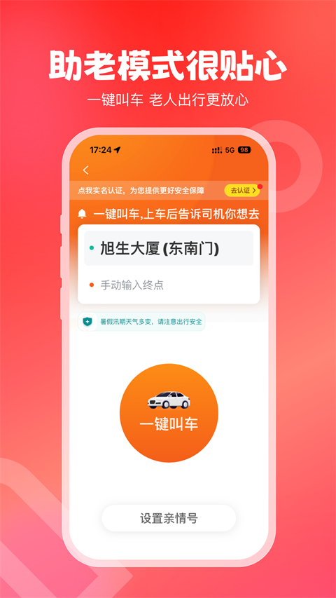 万顺叫车app