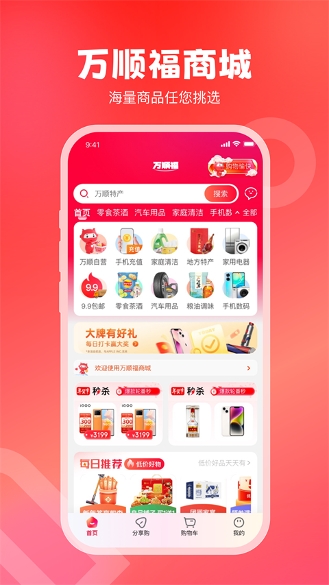 万顺叫车app