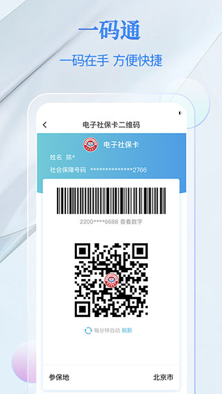 国家电子社保卡app