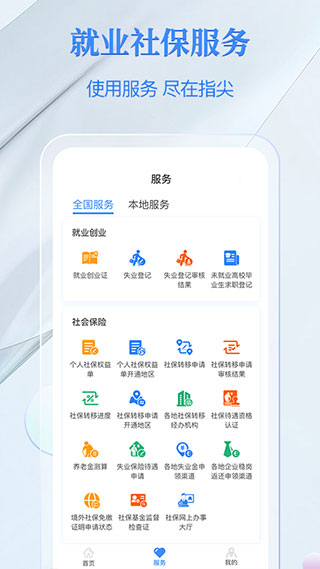 国家电子社保卡app