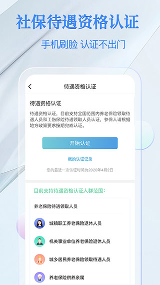 国家电子社保卡app