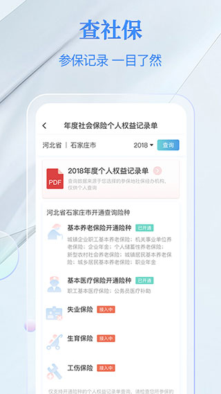 国家电子社保卡app