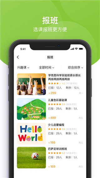 课后三点半家长端app