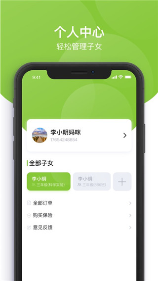 课后三点半家长端app