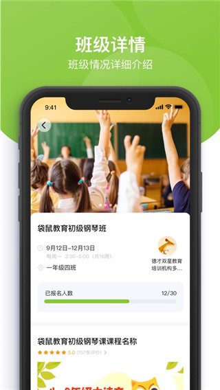 课后三点半家长端app