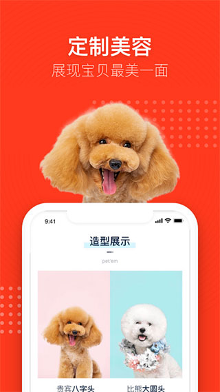 宠物家app