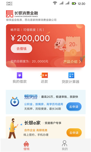 长银消费金融app官方版