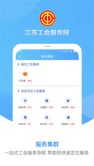 江苏工会app