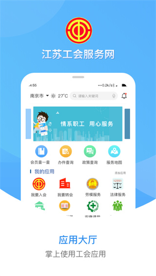 江苏工会app