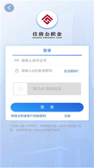 天津住房公积金管理中心app