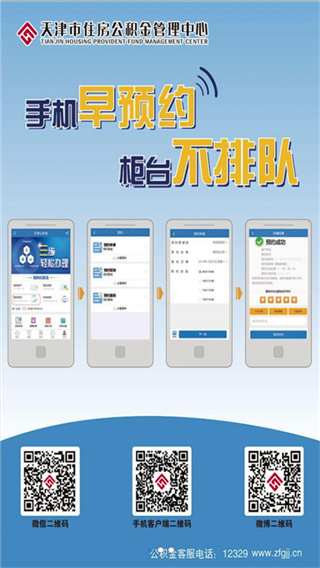 天津住房公积金管理中心app